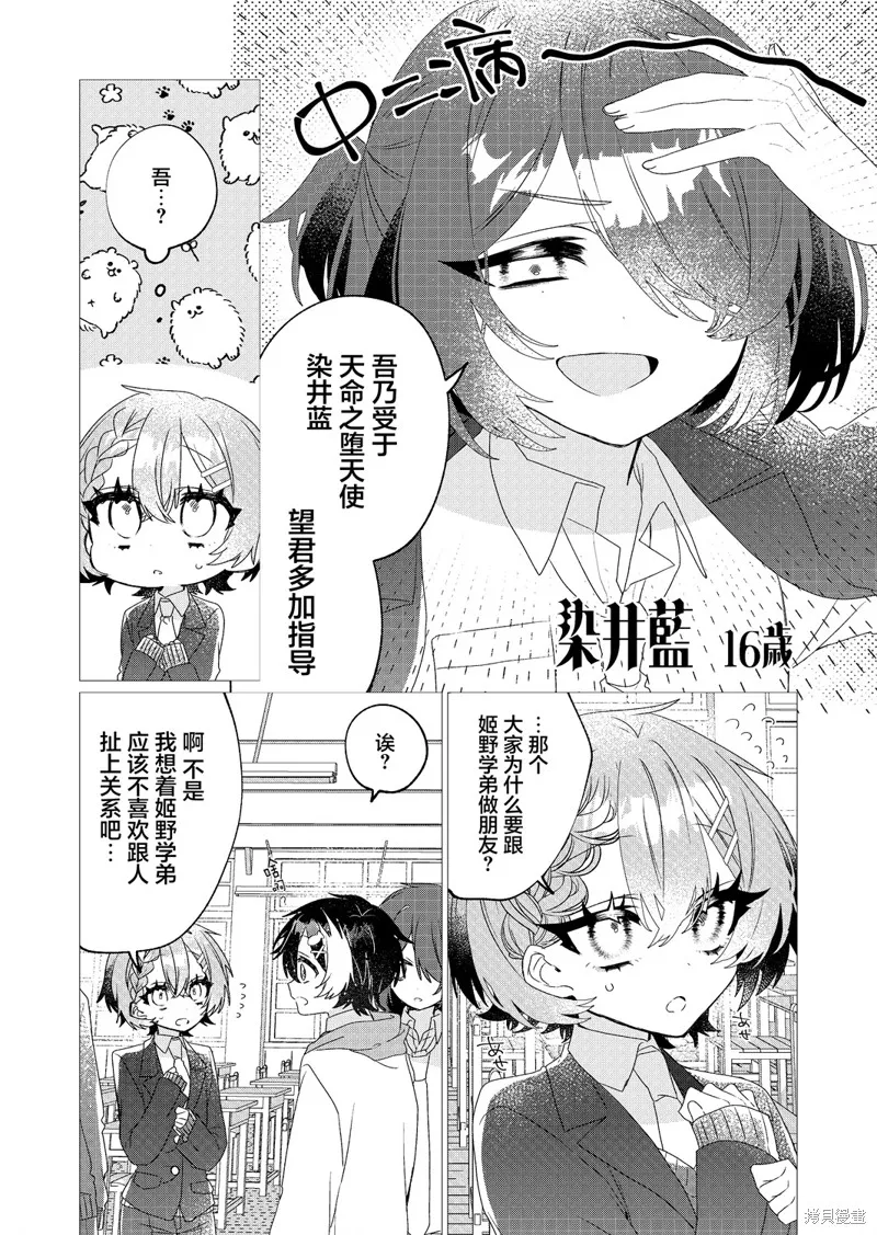 明明是男孩子却是魔法少女？！魔法少女好难当,第05話,第10张