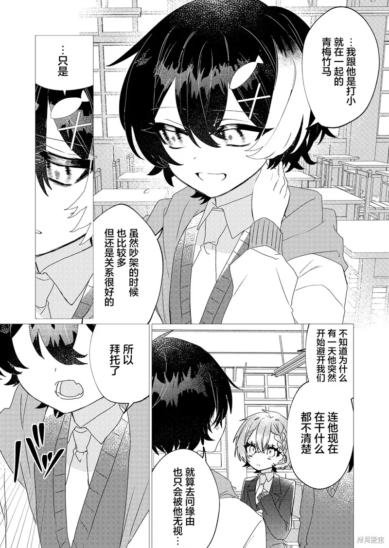 明明是男孩子却是魔法少女？！魔法少女好难当,第05話,第11张