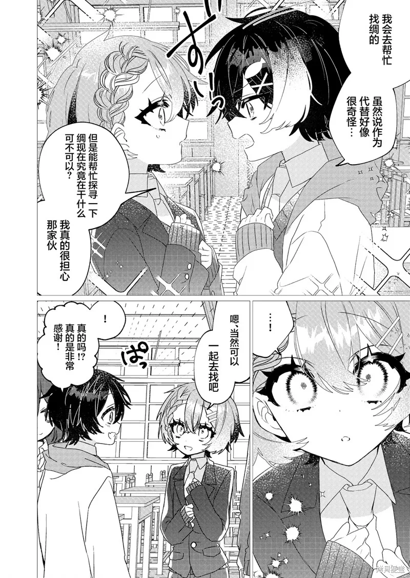 明明是男孩子却是魔法少女？！魔法少女好难当,第05話,第12张