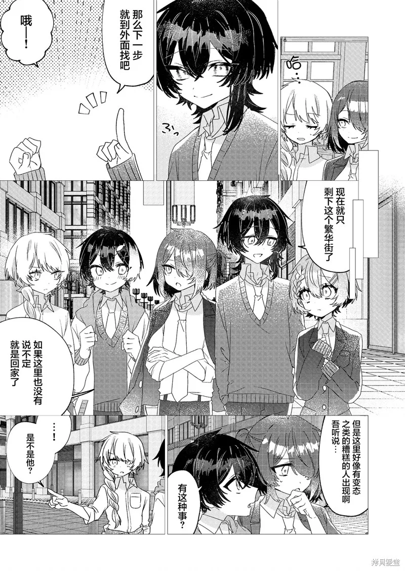 明明是男孩子却是魔法少女？！魔法少女好难当,第05話,第13张