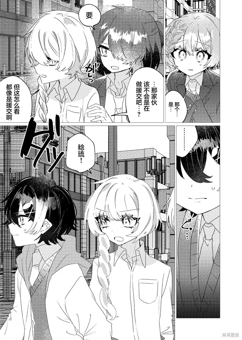 明明是男孩子却是魔法少女？！魔法少女好难当,第05話,第15张