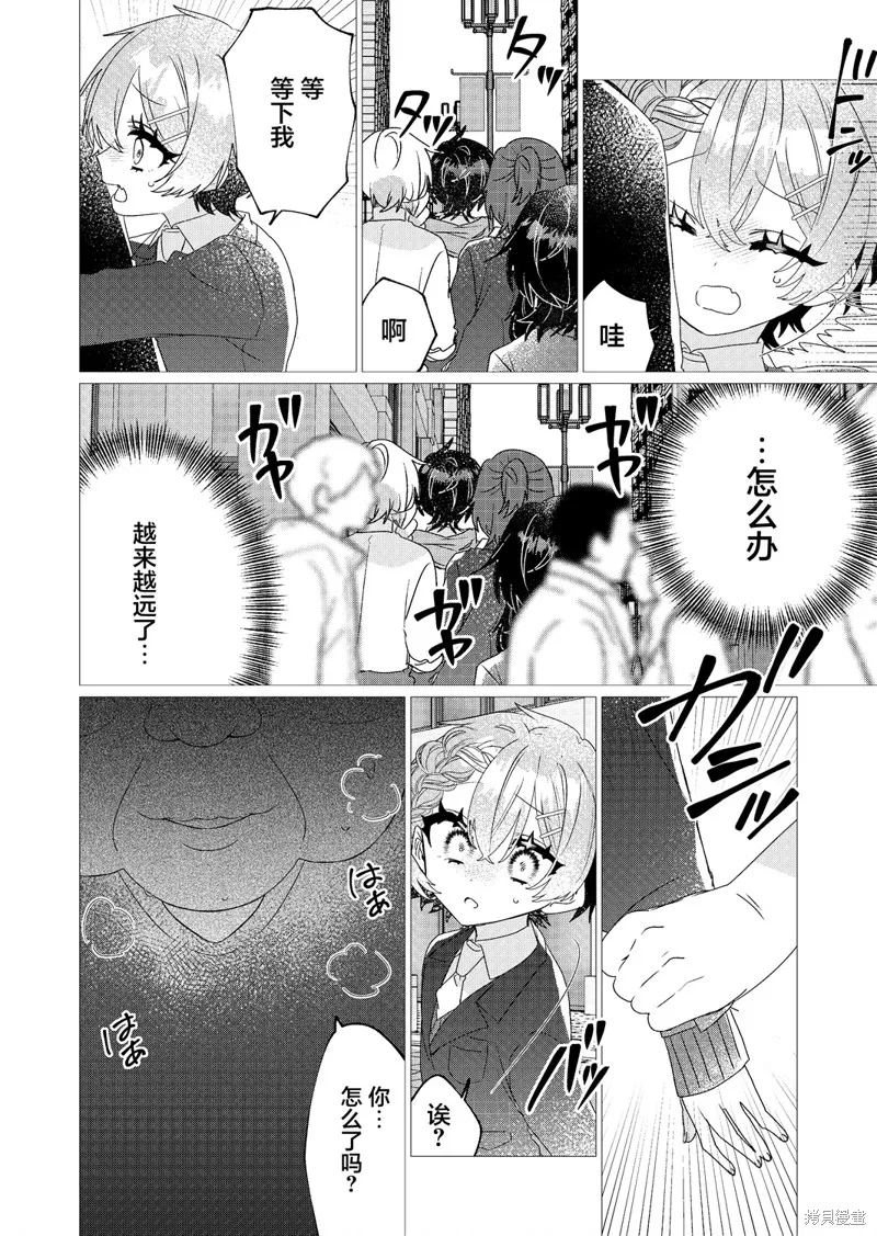 明明是男孩子却是魔法少女？！魔法少女好难当,第05話,第16张