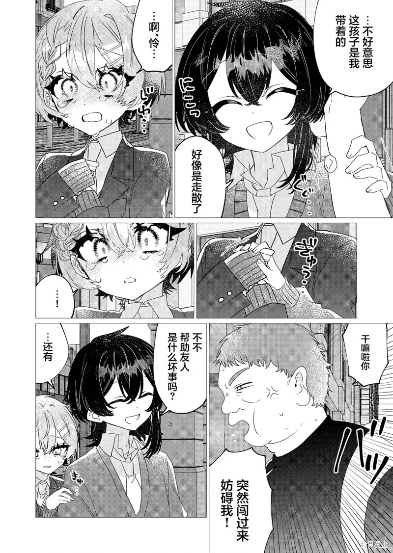 明明是男孩子却是魔法少女？！魔法少女好难当,第05話,第20张