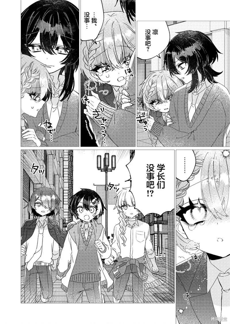 明明是男孩子却是魔法少女？！魔法少女好难当,第05話,第22张