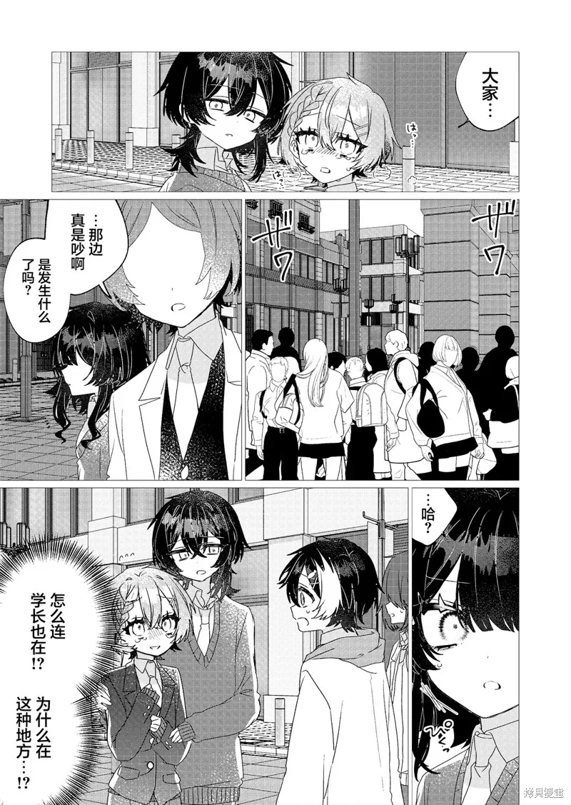 明明是男孩子却是魔法少女？！魔法少女好难当,第05話,第23张
