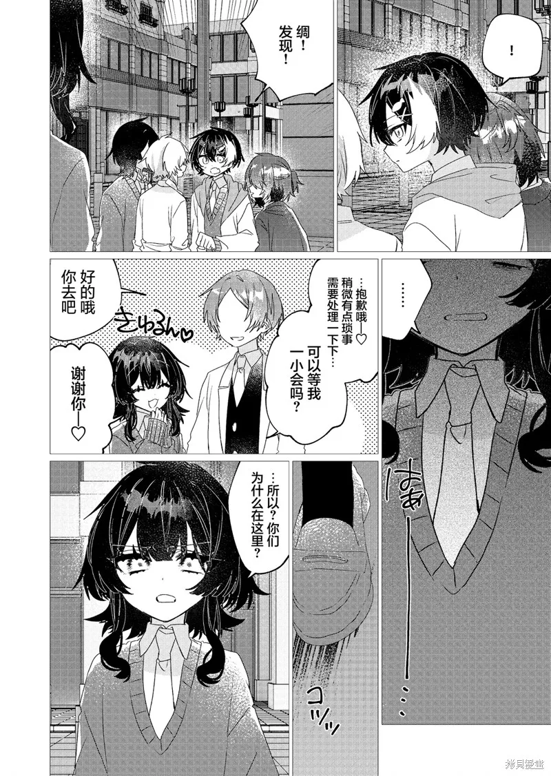 明明是男孩子却是魔法少女？！魔法少女好难当,第05話,第24张
