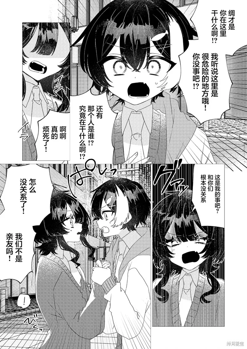 明明是男孩子却是魔法少女？！魔法少女好难当,第05話,第25张