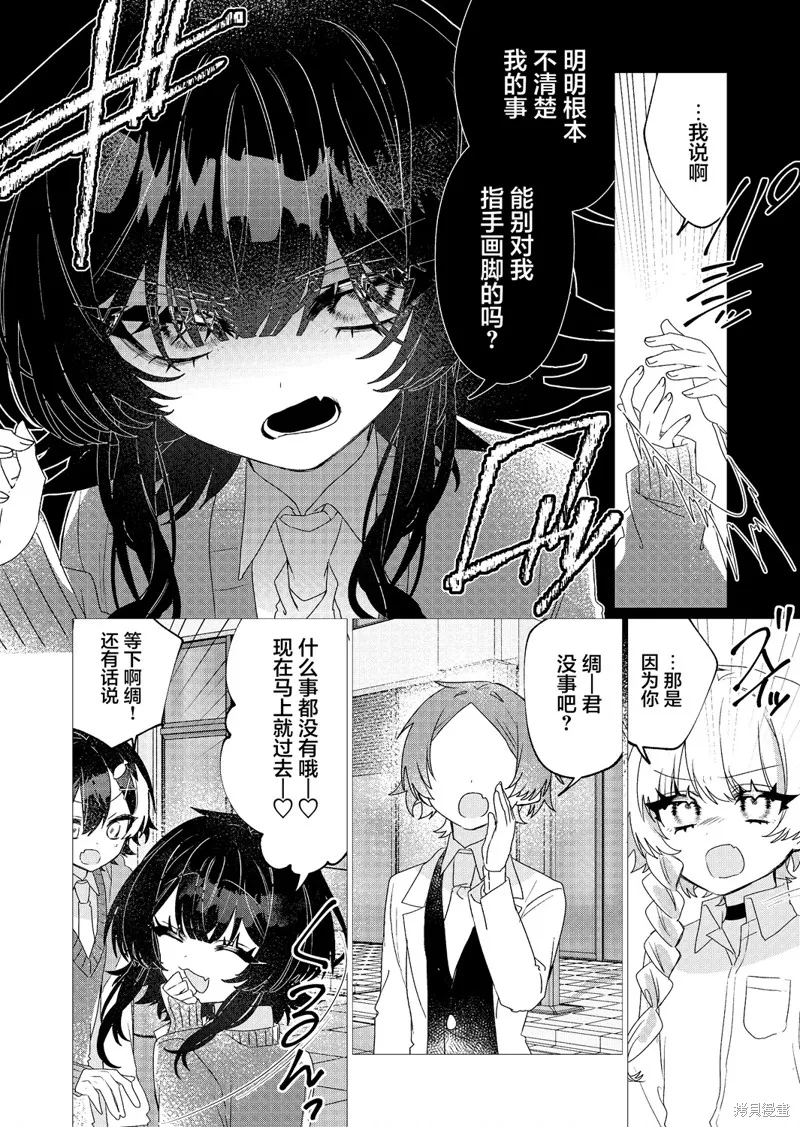 明明是男孩子却是魔法少女？！魔法少女好难当,第05話,第26张