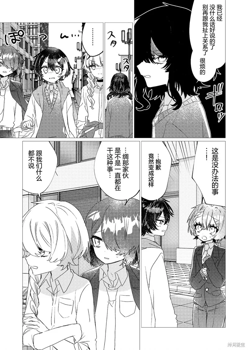 明明是男孩子却是魔法少女？！魔法少女好难当,第05話,第27张