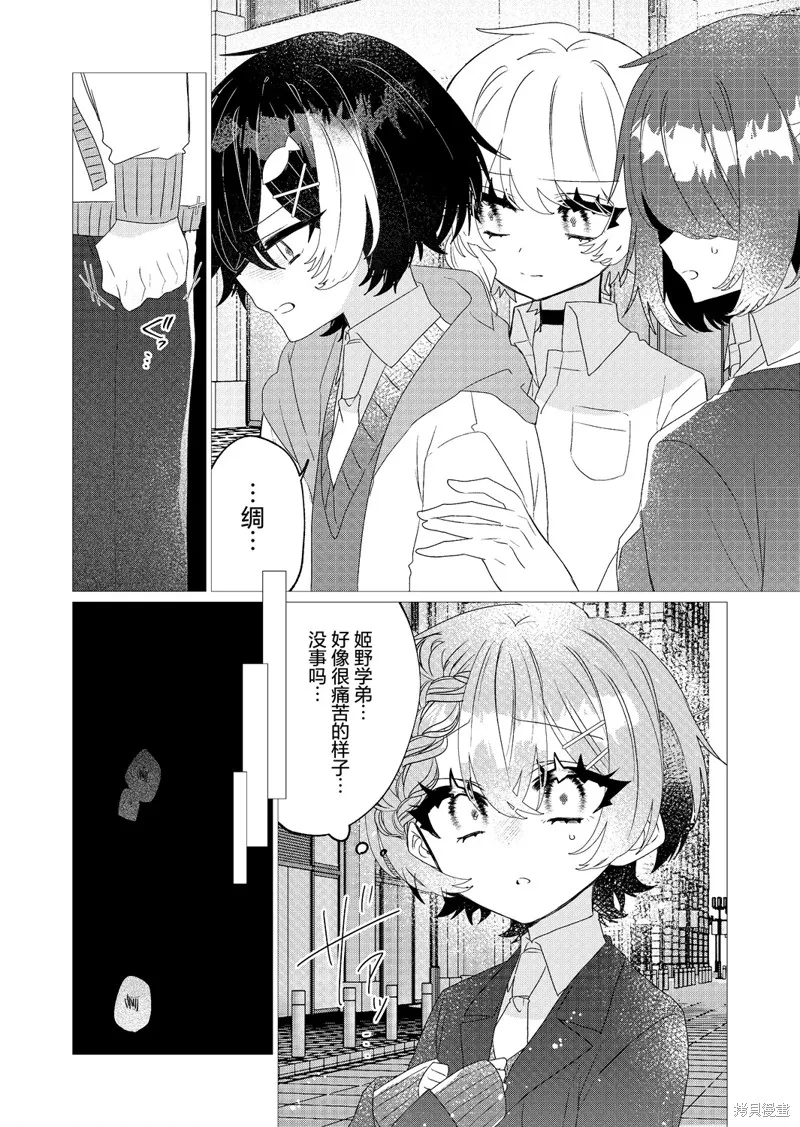 明明是男孩子却是魔法少女？！魔法少女好难当,第05話,第28张