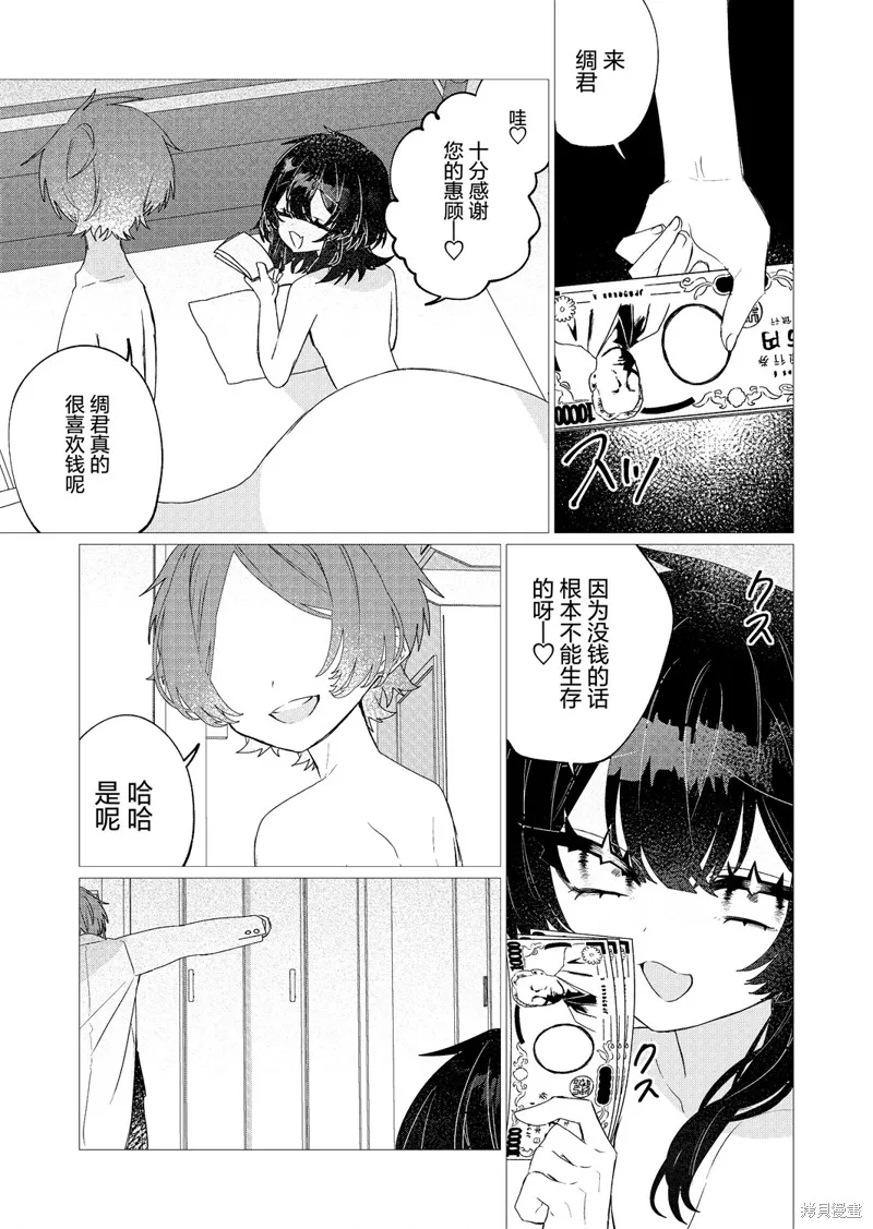 明明是男孩子却是魔法少女？！魔法少女好难当,第05話,第29张