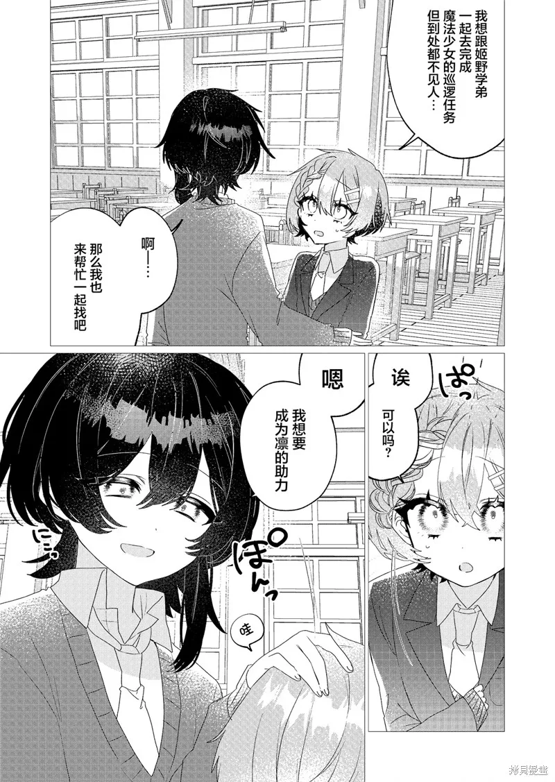 明明是男孩子却是魔法少女？！魔法少女好难当,第05話,第3张