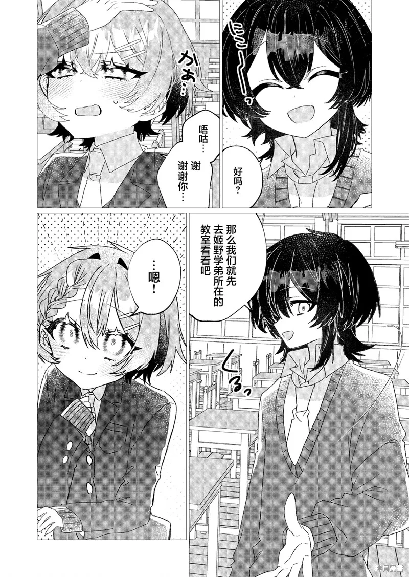 明明是男孩子却是魔法少女？！魔法少女好难当,第05話,第4张