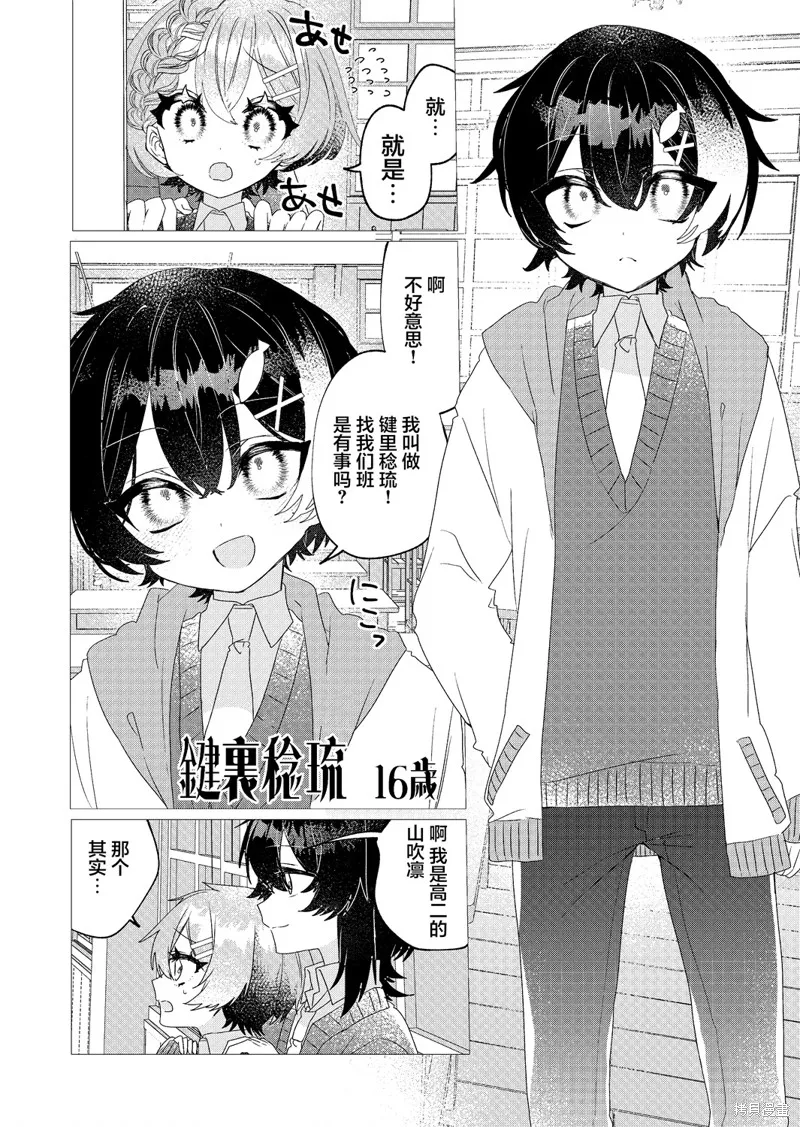 明明是男孩子却是魔法少女？！魔法少女好难当,第05話,第6张