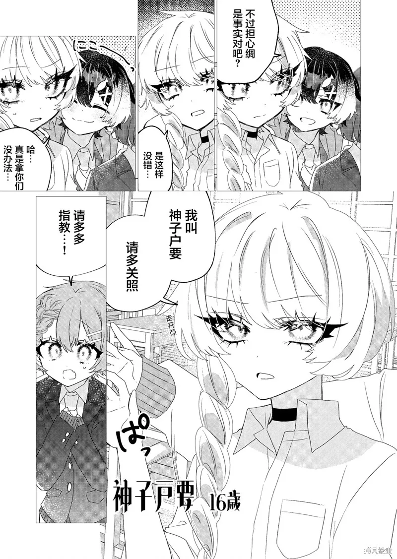 明明是男孩子却是魔法少女？！魔法少女好难当,第05話,第9张