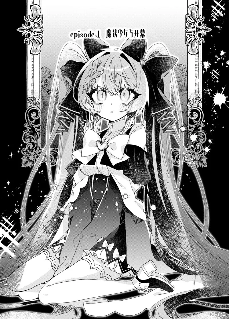 明明是男孩子却是魔法少女？！魔法少女好难当,第01話,第1张