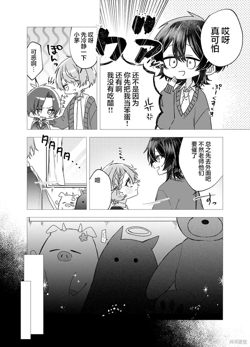 明明是男孩子却是魔法少女？！魔法少女好难当,第01話,第13张