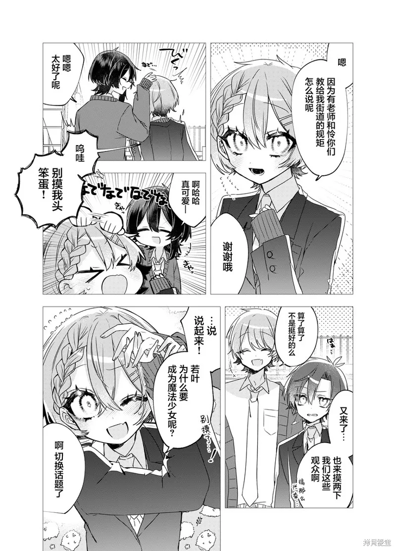 明明是男孩子却是魔法少女？！魔法少女好难当,第01話,第15张