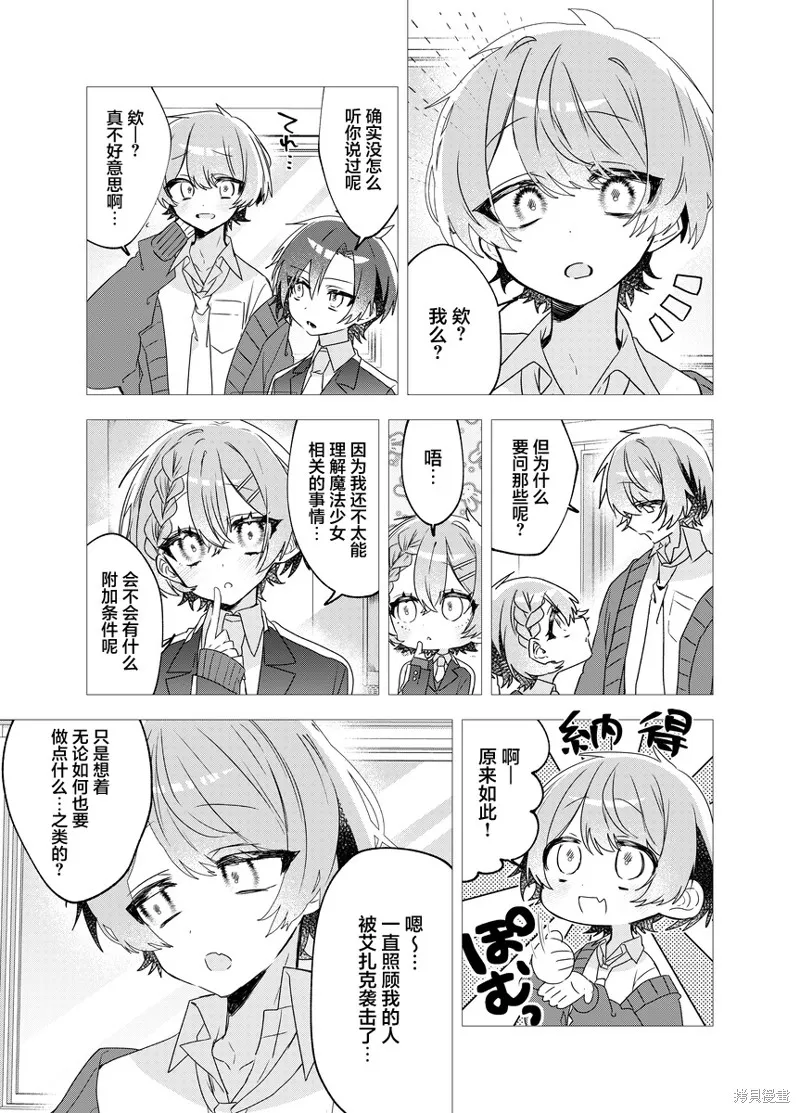 明明是男孩子却是魔法少女？！魔法少女好难当,第01話,第16张