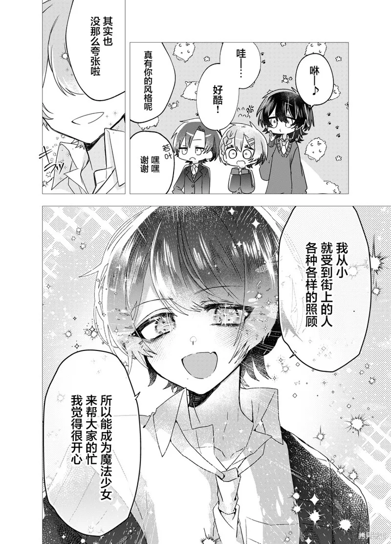 明明是男孩子却是魔法少女？！魔法少女好难当,第01話,第17张