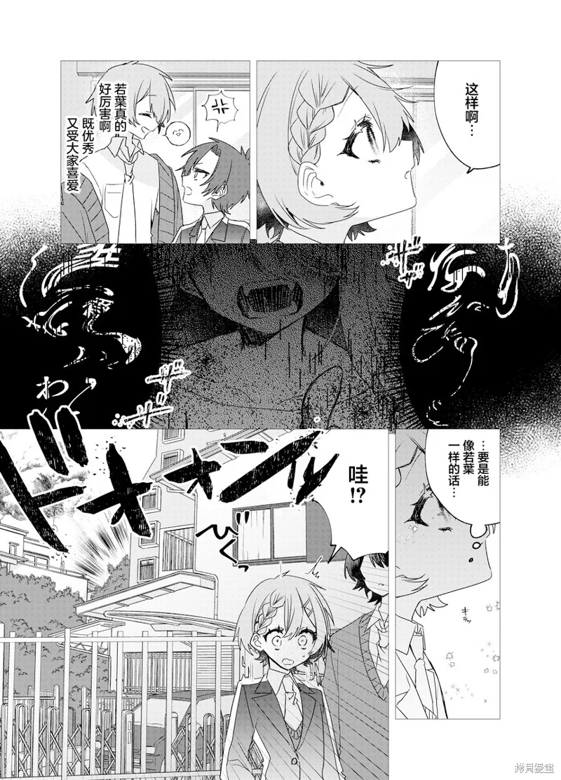 明明是男孩子却是魔法少女？！魔法少女好难当,第01話,第18张