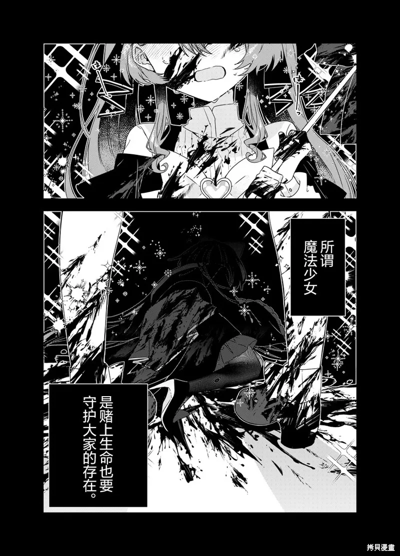 明明是男孩子却是魔法少女？！魔法少女好难当,第01話,第2张