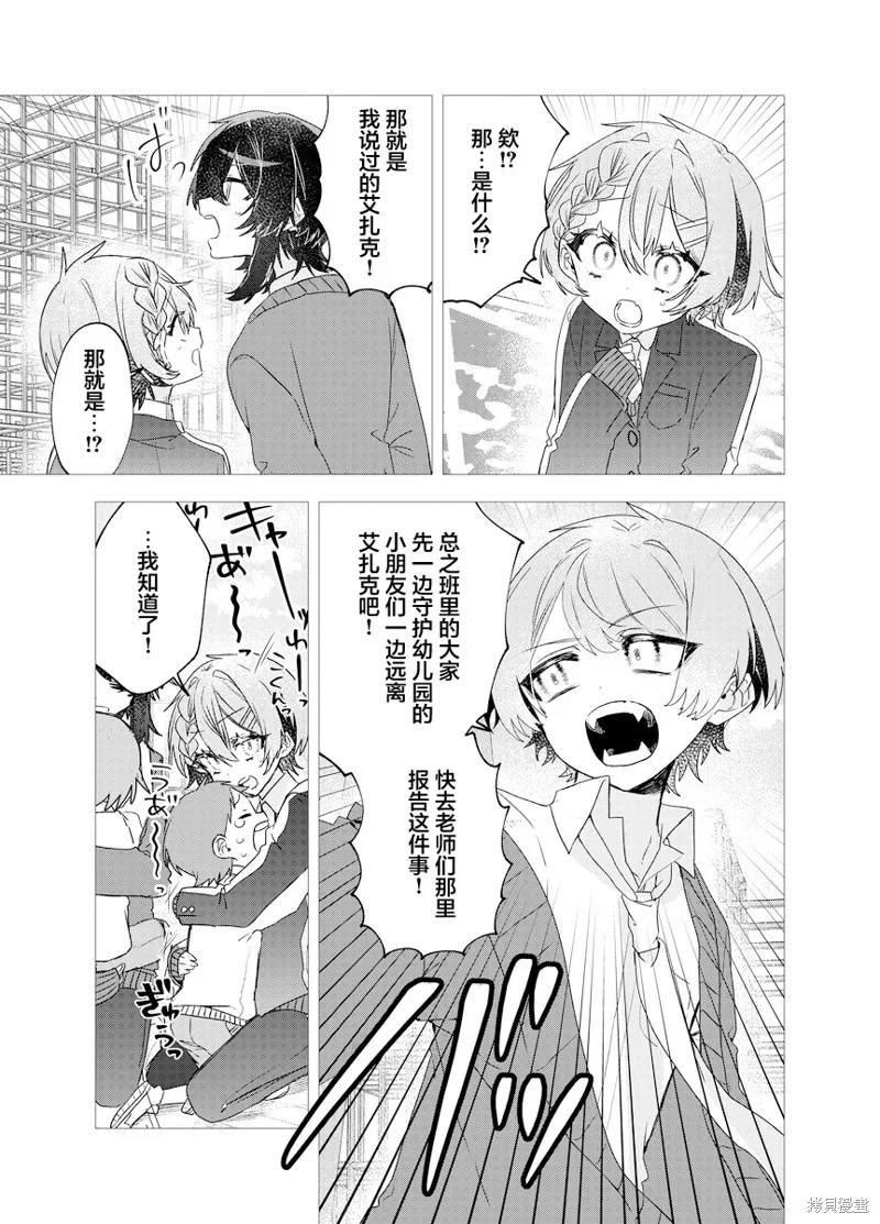 明明是男孩子却是魔法少女？！魔法少女好难当,第01話,第20张