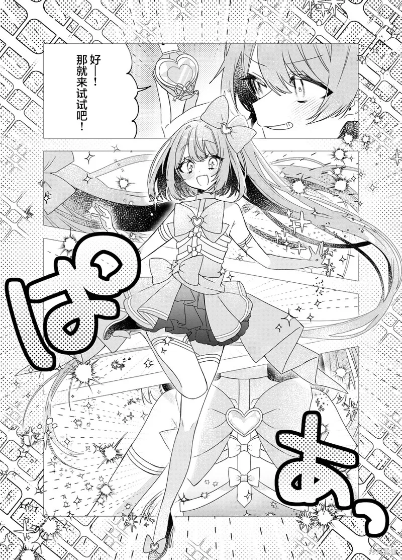 明明是男孩子却是魔法少女？！魔法少女好难当,第01話,第21张