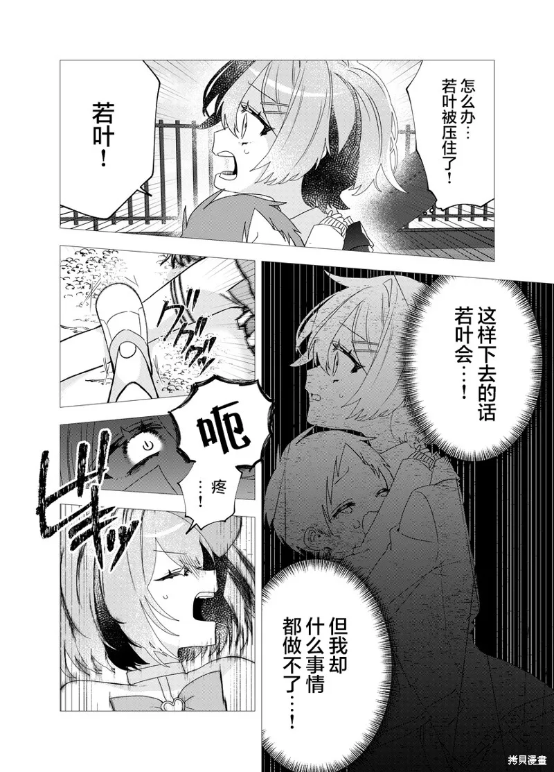 明明是男孩子却是魔法少女？！魔法少女好难当,第01話,第25张