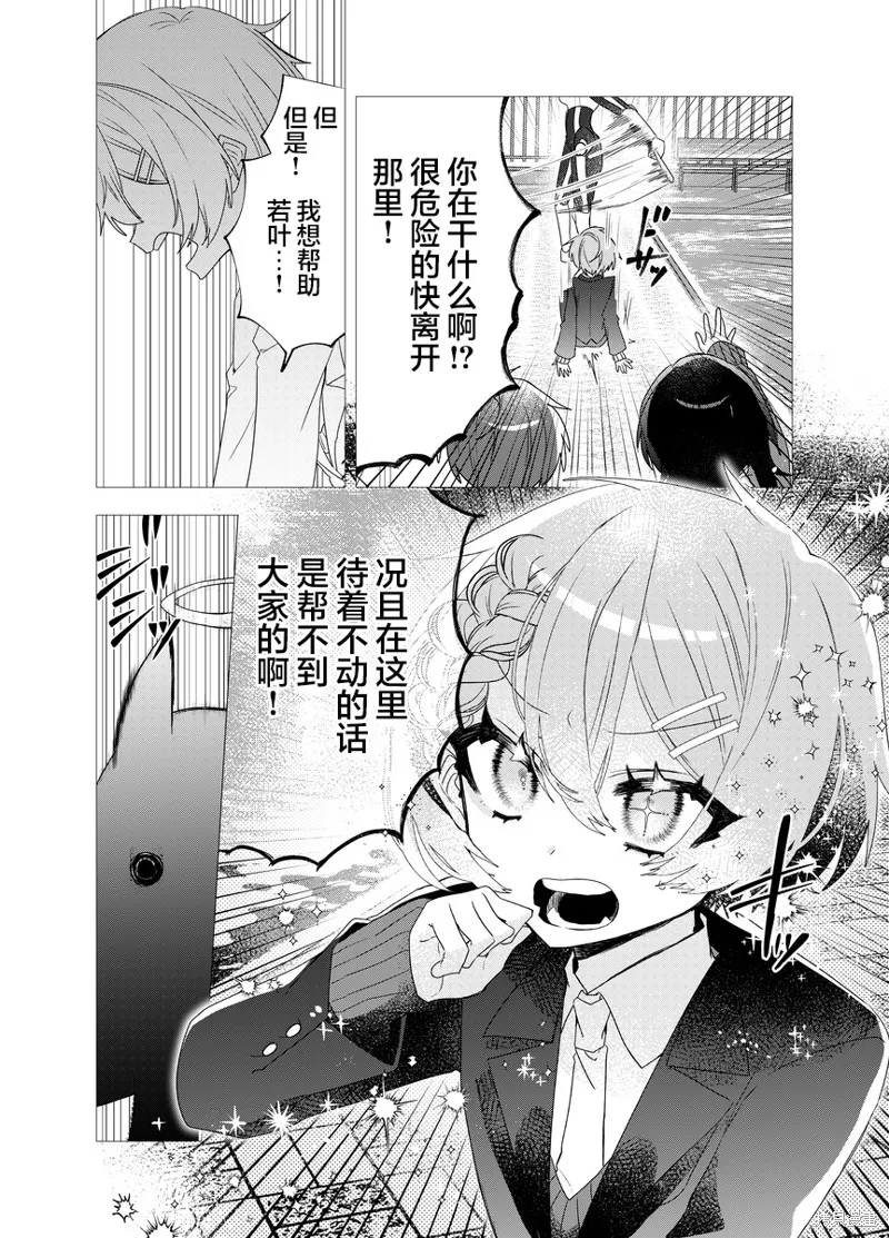 明明是男孩子却是魔法少女？！魔法少女好难当,第01話,第28张