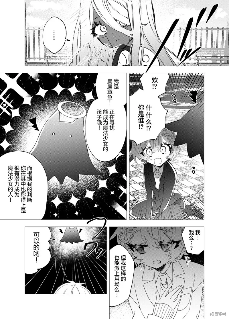 明明是男孩子却是魔法少女？！魔法少女好难当,第01話,第29张