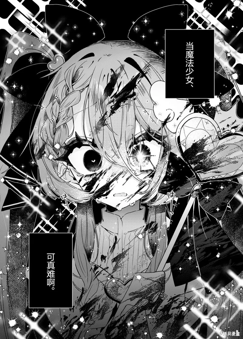 明明是男孩子却是魔法少女？！魔法少女好难当,第01話,第3张