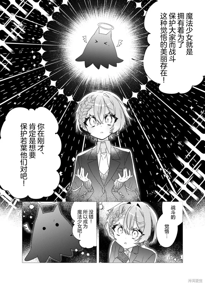 明明是男孩子却是魔法少女？！魔法少女好难当,第01話,第30张