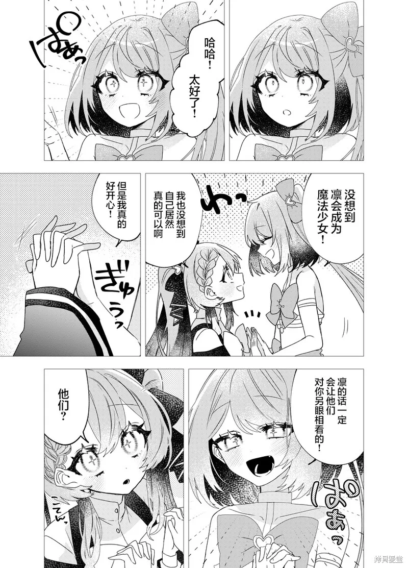 明明是男孩子却是魔法少女？！魔法少女好难当,第01話,第37张