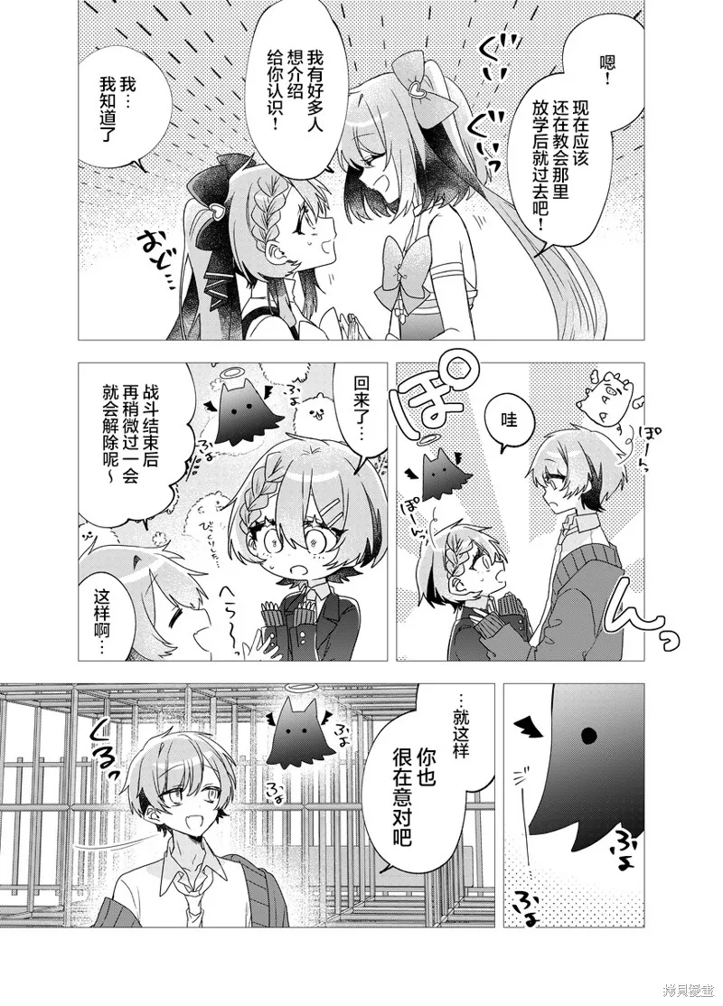明明是男孩子却是魔法少女？！魔法少女好难当,第01話,第38张