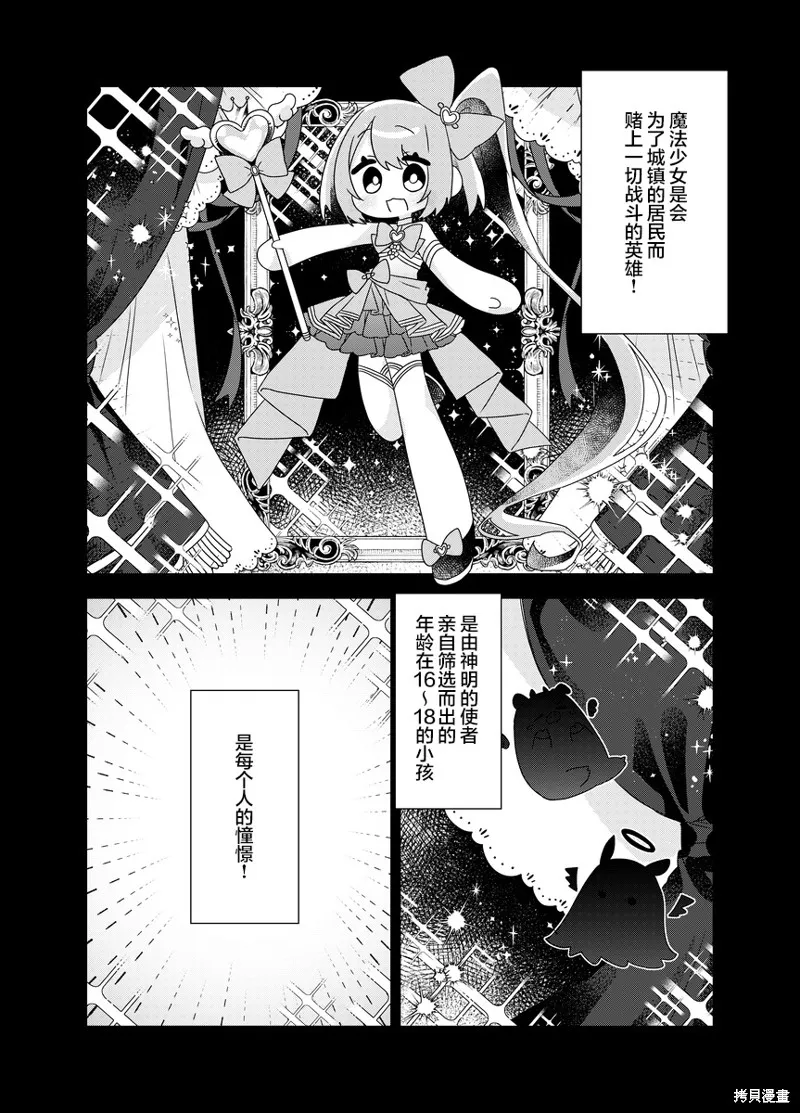 明明是男孩子却是魔法少女？！魔法少女好难当,第01話,第4张