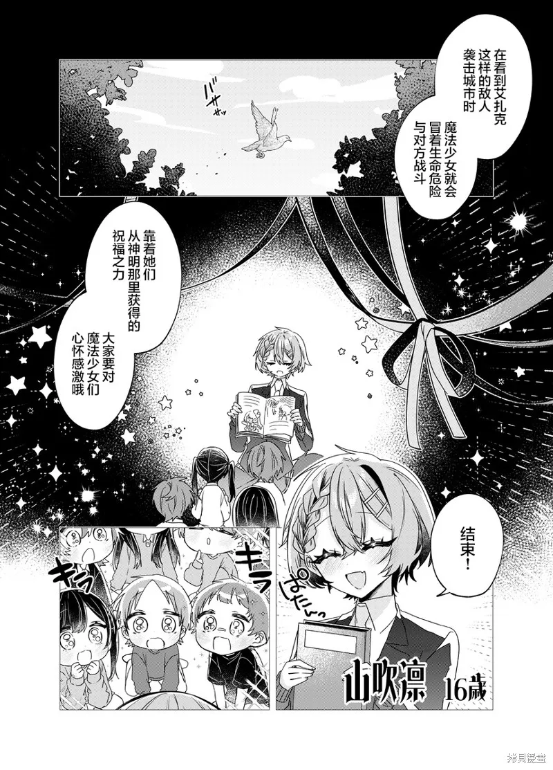 明明是男孩子却是魔法少女？！魔法少女好难当,第01話,第5张