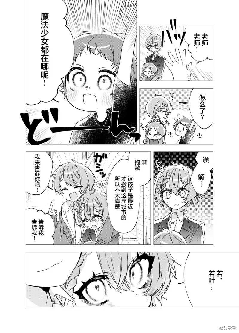 明明是男孩子却是魔法少女？！魔法少女好难当,第01話,第7张