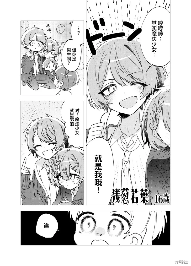 明明是男孩子却是魔法少女？！魔法少女好难当,第01話,第8张