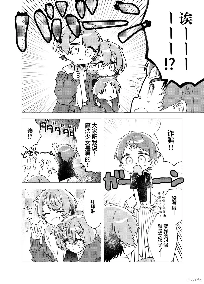 明明是男孩子却是魔法少女？！魔法少女好难当,第01話,第9张