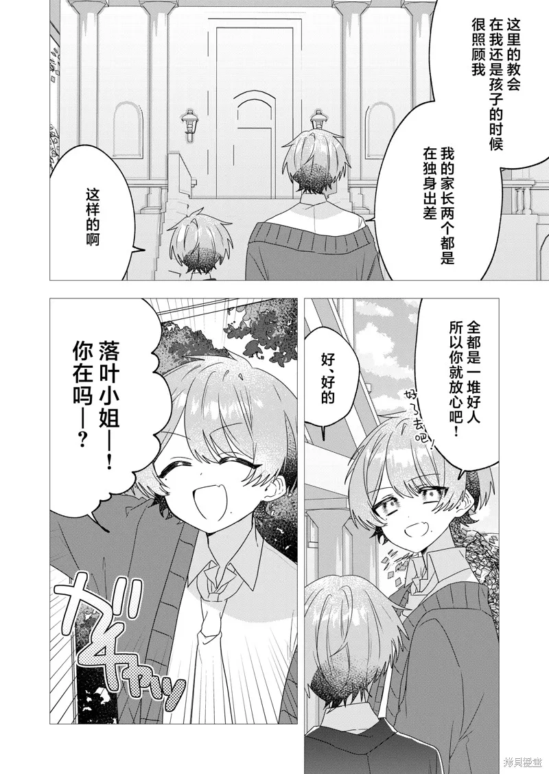 明明是男孩子却是魔法少女？！魔法少女好难当,第02話,第10张