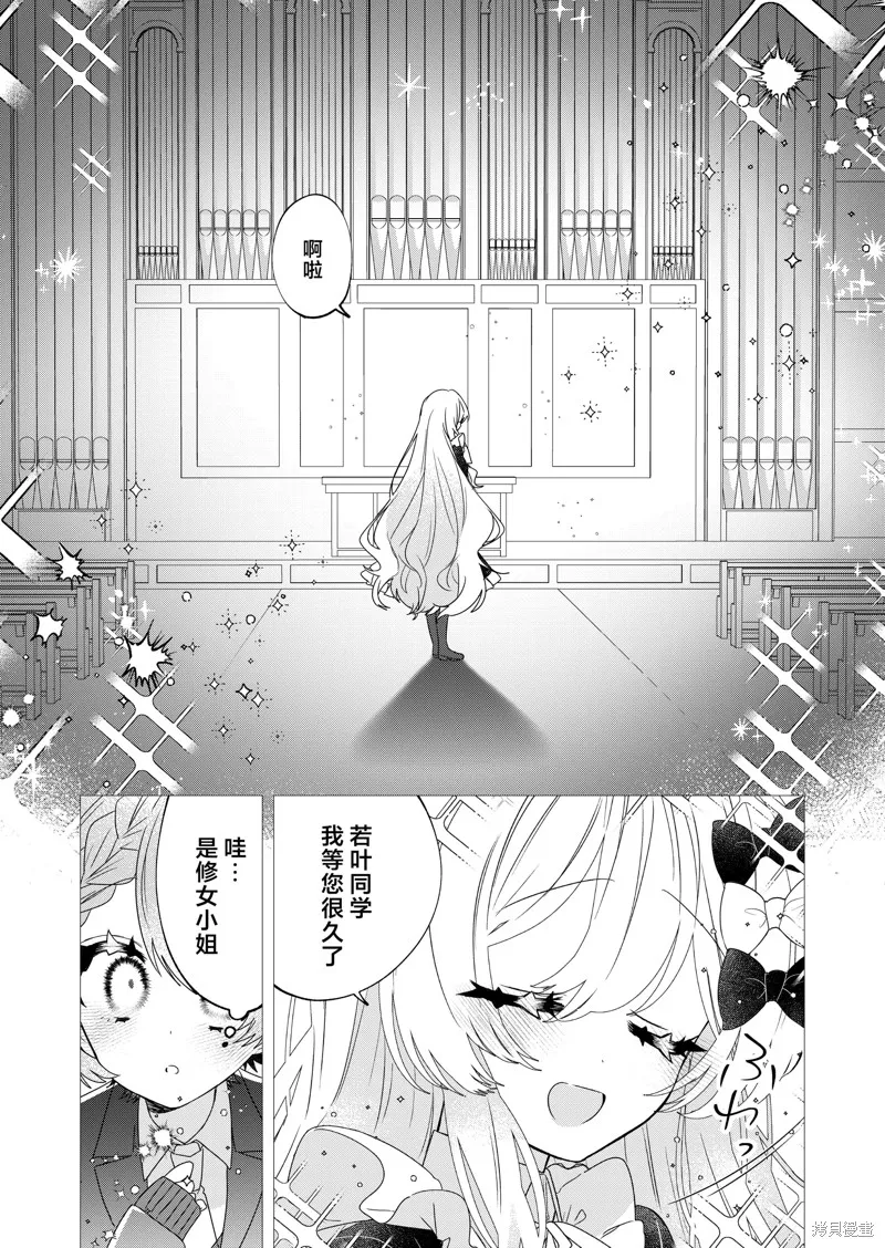 明明是男孩子却是魔法少女？！魔法少女好难当,第02話,第11张