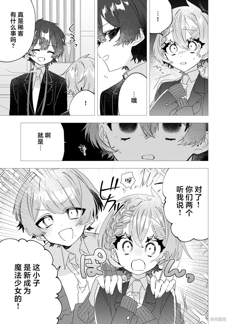 明明是男孩子却是魔法少女？！魔法少女好难当,第02話,第13张