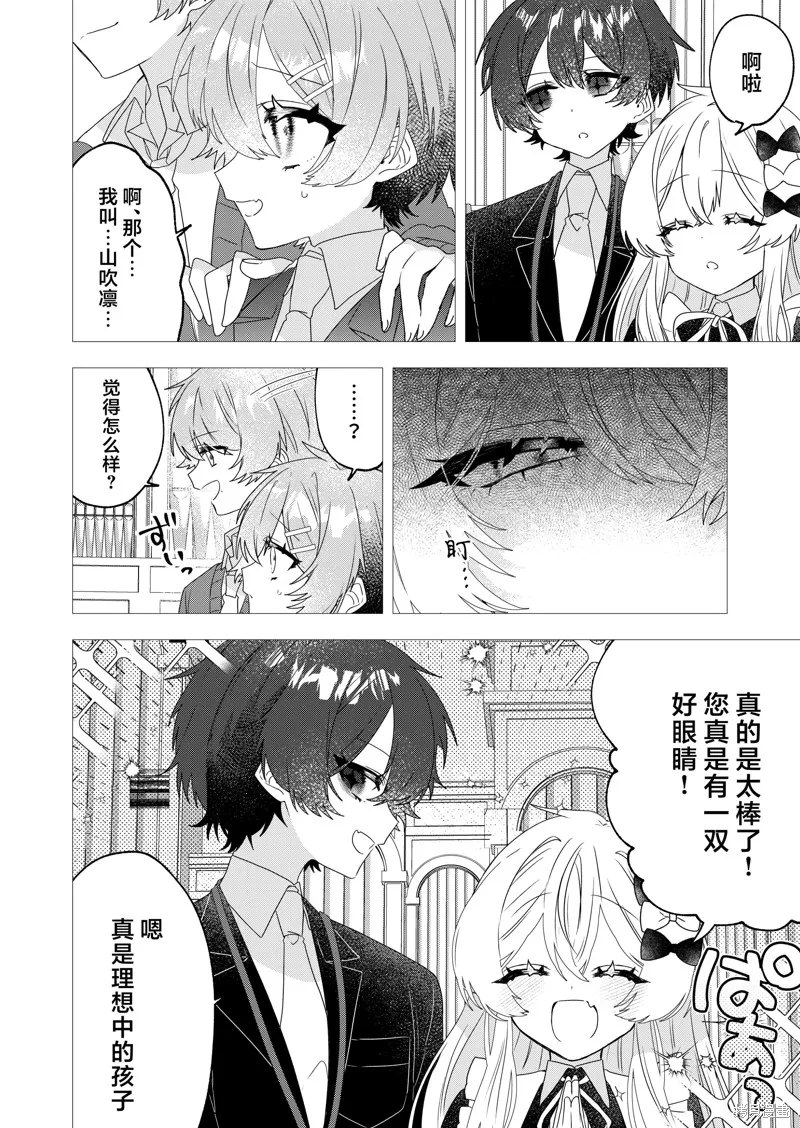 明明是男孩子却是魔法少女？！魔法少女好难当,第02話,第14张