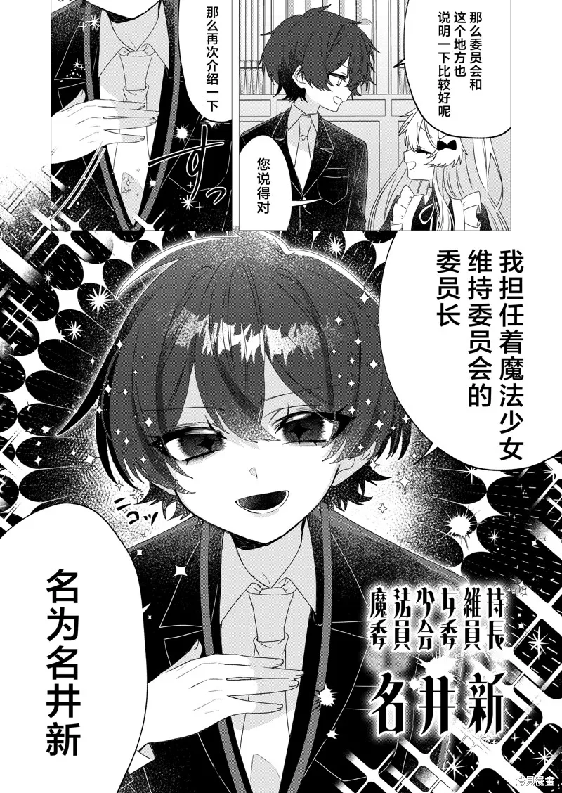 明明是男孩子却是魔法少女？！魔法少女好难当,第02話,第15张