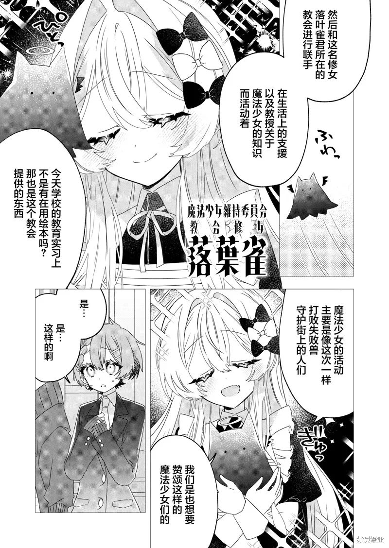 明明是男孩子却是魔法少女？！魔法少女好难当,第02話,第16张