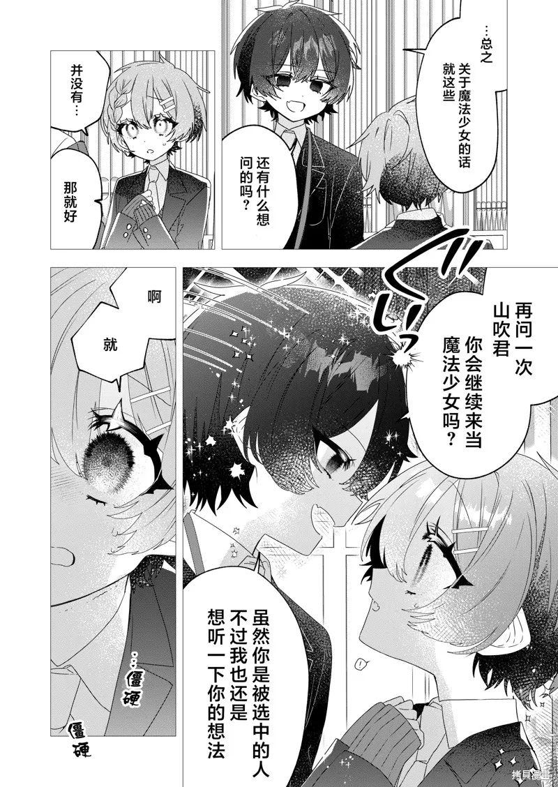 明明是男孩子却是魔法少女？！魔法少女好难当,第02話,第17张