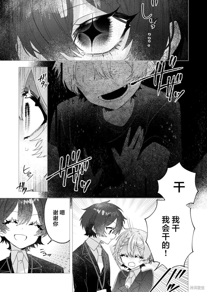 明明是男孩子却是魔法少女？！魔法少女好难当,第02話,第18张