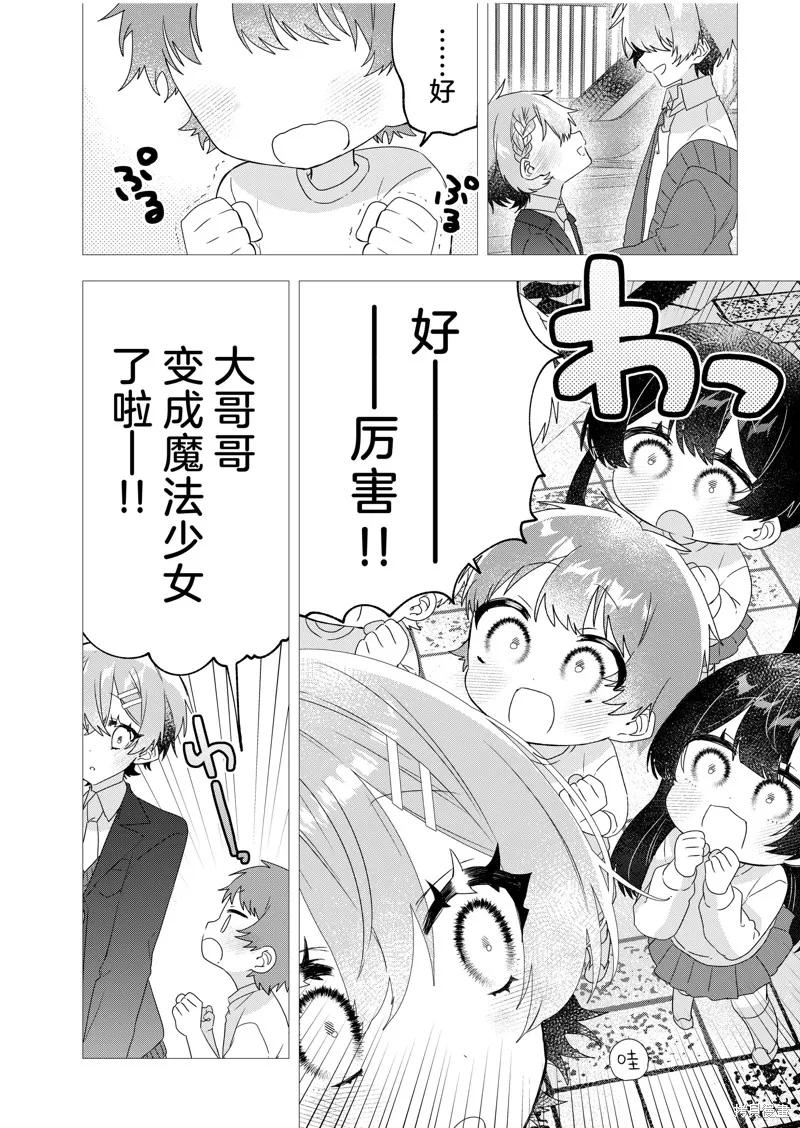 明明是男孩子却是魔法少女？！魔法少女好难当,第02話,第2张