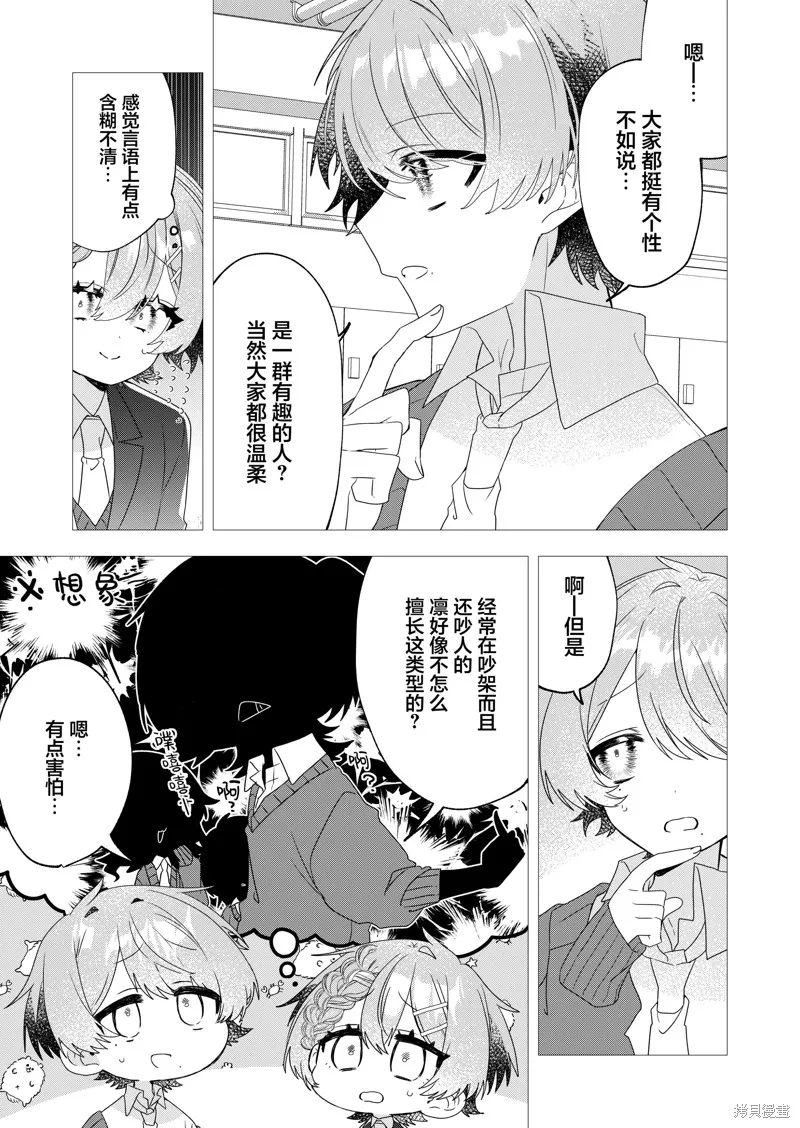 明明是男孩子却是魔法少女？！魔法少女好难当,第02話,第20张